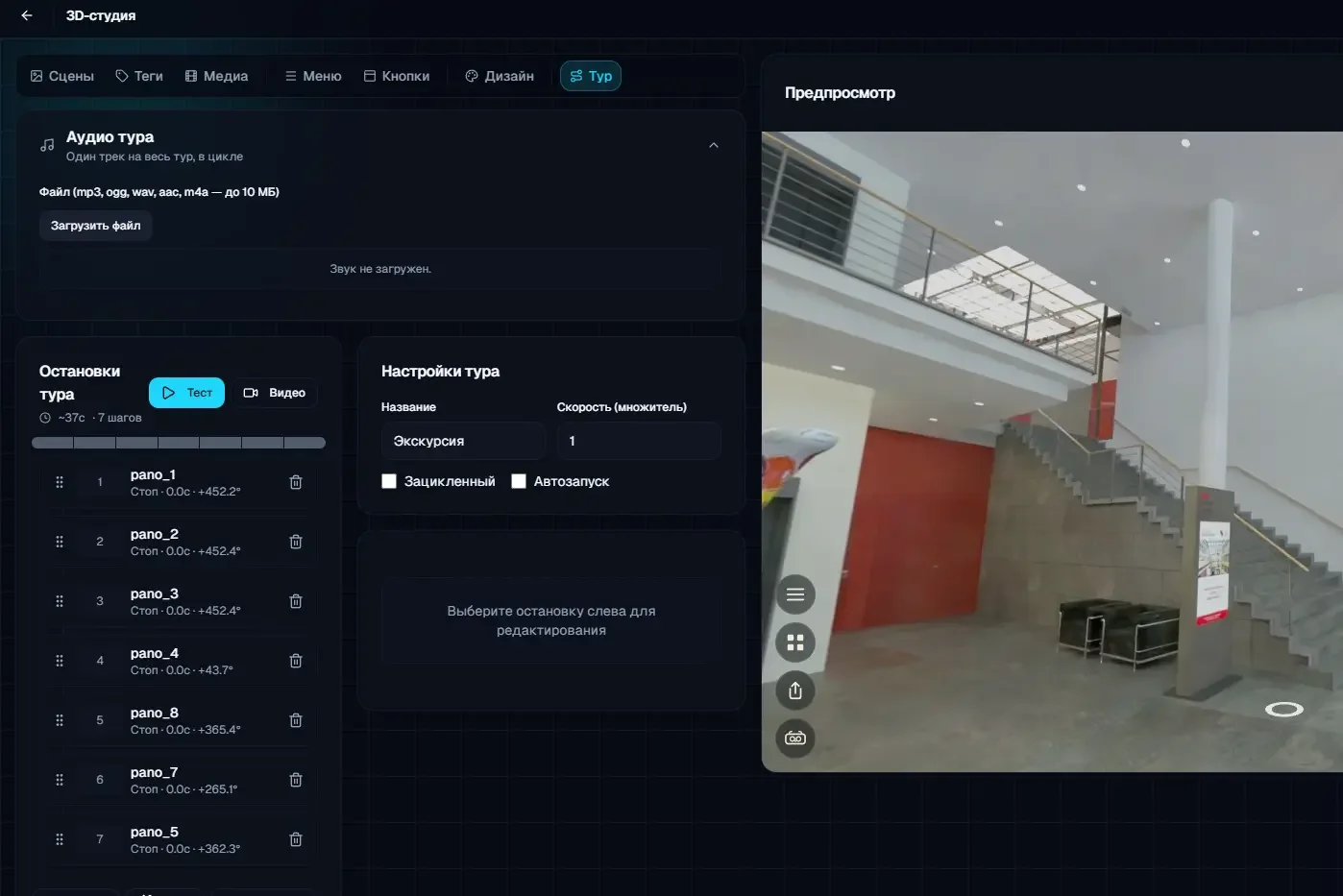 VPano Редактировать панораму